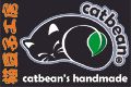 商訊-貓豆子工房 . catbean's handmade让心灵在一针一线的来回穿梭之间自由飞翔