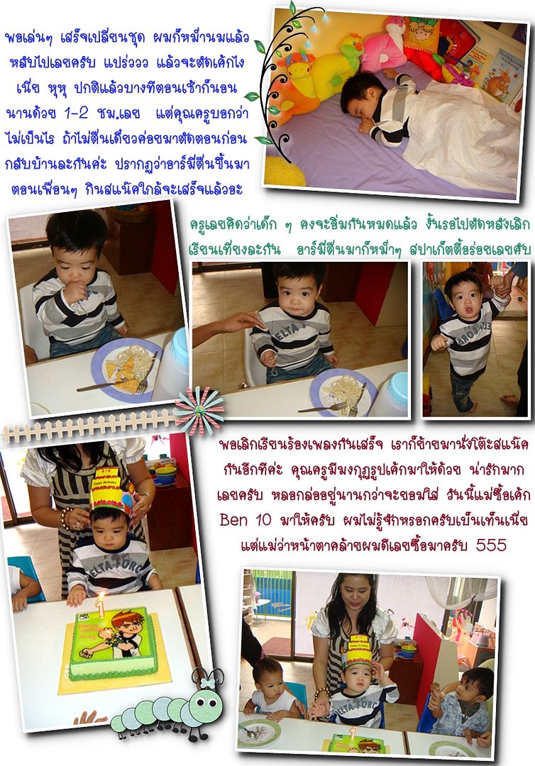 วันเกิดอาร์มี่