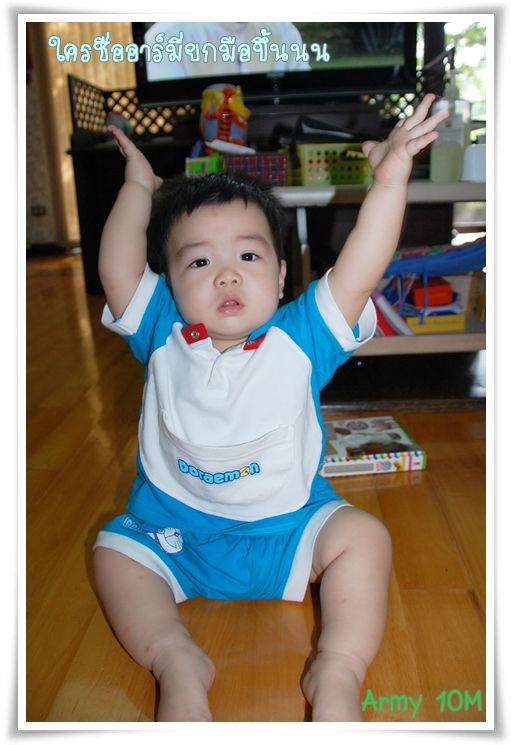 อาร์มี่ 10 เดือนแล้วคร๊าบบบบ