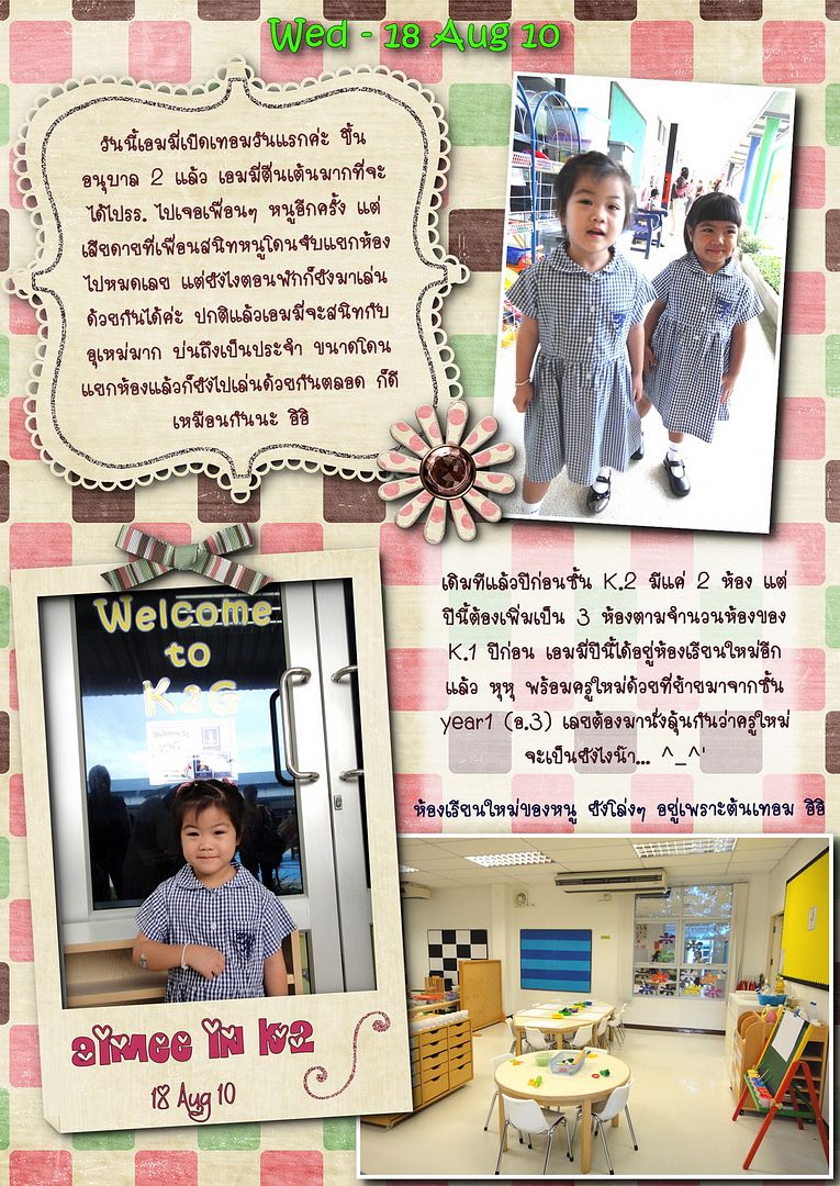 เปิดเทอมขึ้นชั้นใหม่ K2 Caring