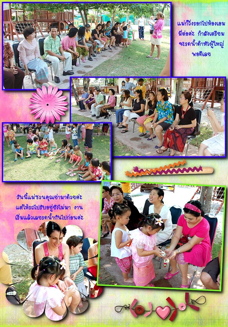 งานสงกรานต์ที่รร