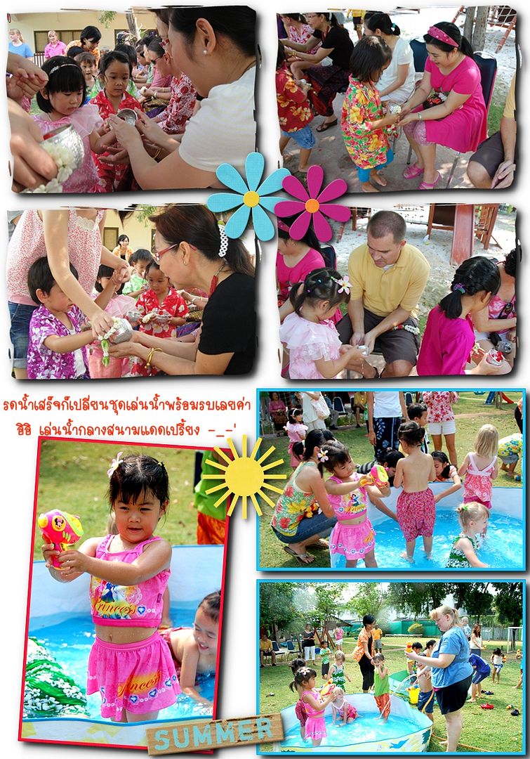 งานสงกรานต์ที่รร