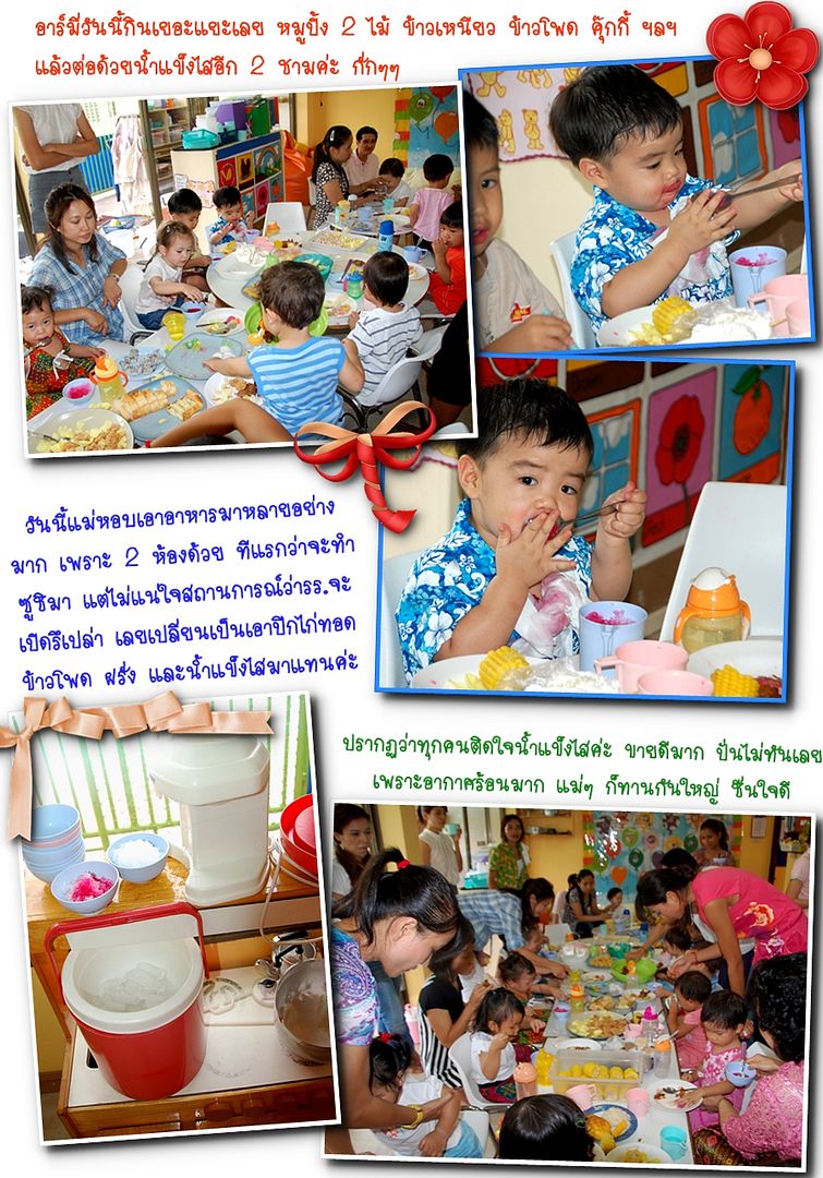 งานสงกรานต์ที่รร